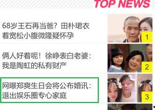 假娱乐圈爆料有哪些,假爆料背后的真相与内幕 第3张 假娱乐圈爆料有哪些,假爆料背后的真相与内幕 第3张