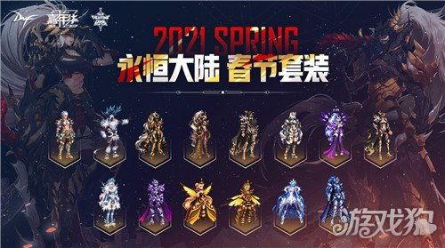 dnf春节内容爆料最新,福利活动亮点抢先看  第3张