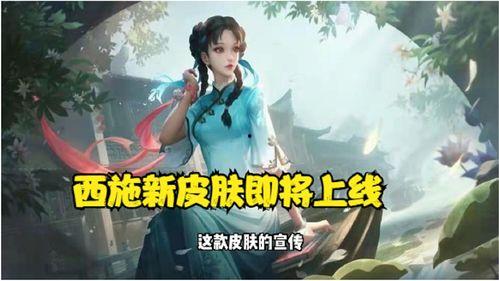 西施最新皮肤爆料图片,西施新皮肤惊艳亮相,美艳动人引期待 第1张 西施最新皮肤爆料图片,西施新皮肤惊艳亮相,美艳动人引期待 第1张